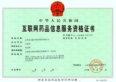如何辦理互聯(lián)網(wǎng)藥品信息服務(wù)許可證書？一篇全面解讀