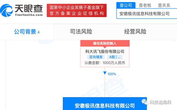 科大訊飛成立安徽極訊信息公司，落子互聯(lián)網(wǎng)安全與信息服務(wù)新賽道